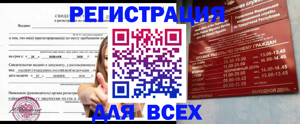 прописка штамп в Приморском крае