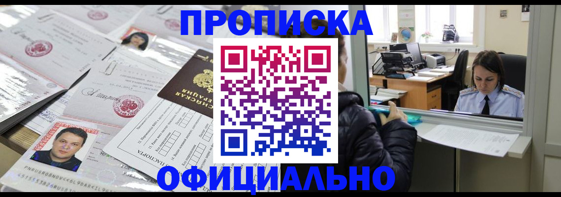 прописка гарантия в Приморском крае