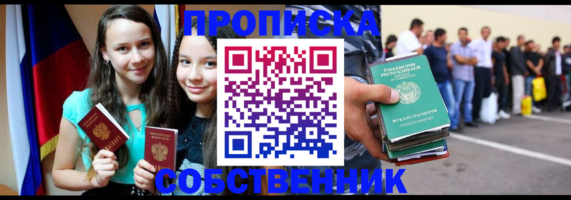 пропишу в квартире в Приморском крае